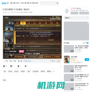 【三国志战略版】冷门战法解读：横戈跃马_哔哩哔哩bilibili_三国志_游戏解说