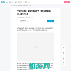 三国志战略版：容易忽视的细节，驱散能解指挥战法，满红也头疼！ - 哔哩哔哩