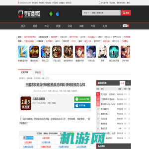 三国志战略版铁骑驱驰战法详解 铁骑驱驰怎么样:: 游民星空 GamerSky.com