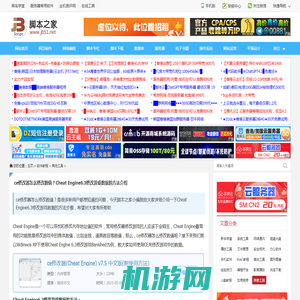 ce修改器怎么修改数值？Cheat Engine6.3修改游戏数据的方法介绍_其他工具_软件教程_脚本之家