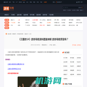 三国志14武将马隆资料图鉴详解 武将马隆属性一览-游侠网