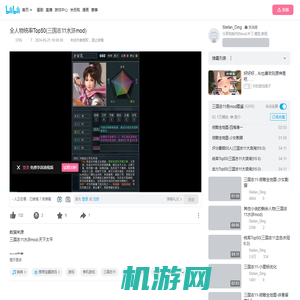 全人物统率Top50(三国志11水浒mod)_单机游戏热门视频