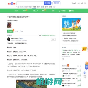 三国志9怎样让刘备自立汉中王_百度知道