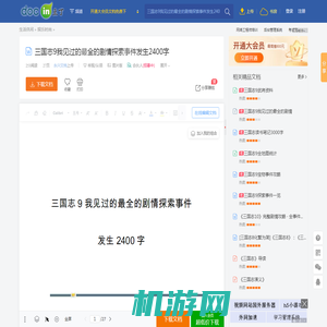 三国志9我见过的最全的剧情探索事件发生2400字 - 豆丁网Docin