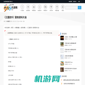 《三国志9》宝物资料大全-乐游网