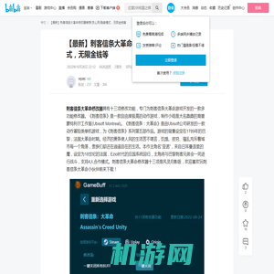 【最新】刺客信条大革命修改器推荐(怎么用)隐身模式，无限金钱等 - 哔哩哔哩