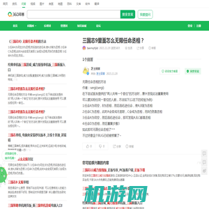 三国志9里面怎么无限任命丞相？_360问答