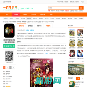 三国志8中文版下载-三国志8中文版手游(悟饭-三国志8 简中半汉化版)下载v1.8.0 安卓版-单机100网