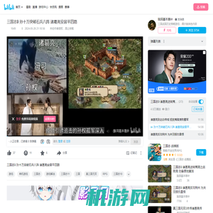 三国志9 孙十万突破石兵八阵 诸葛亮安居平四路_单机游戏热门视频