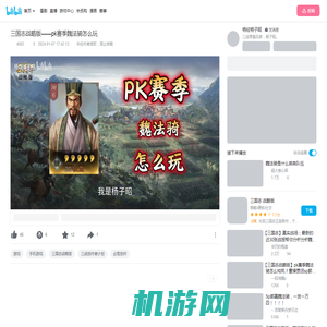 三国志战略版——pk赛季魏法骑怎么玩_哔哩哔哩bilibili_三国志战略版