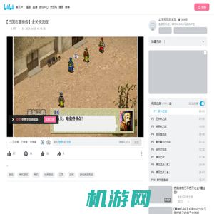 【三国志曹操传】全关卡流程_哔哩哔哩_bilibili