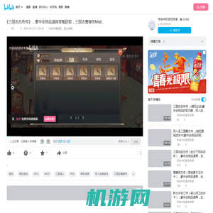 《三国志吕布传》，豪华全物品道具零氪获取，三国志曹操传Mod，_哔哩哔哩bilibili