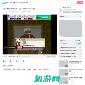 三国志曹操传全策略分析（上） | 战棋游戏 | srpg | 数值_哔哩哔哩_bilibili