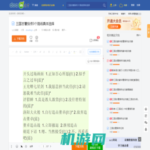 三国志曹操传3个路线具体选择 - 豆丁网Docin