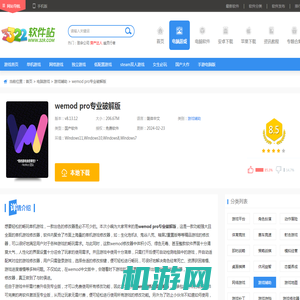 wemod修改器破解版下载-wemod pro专业破解版 v8.13.12 - 3322软件站