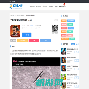 三国志曹操传免费移植版下载-三国志曹操传免费移植版下载安装最新-刷机之家