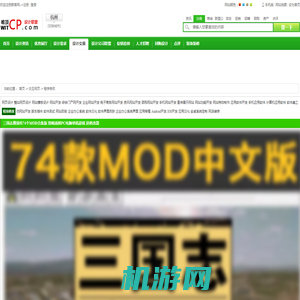 三国志曹操传74个MOD合集版 策略战棋PC电脑单机游戏 送修改器 杭州