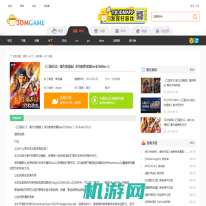 《三国志12：威力加强版》多功能修改器San12Editor 1.下载_三国志12：威力加强版多功能修下载_单机游戏下载大全中文版下载_3DM单机