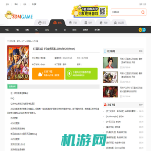 《三国志12》多功能修改器1.00Build426[vbvan]下载_三国志12下载_单机游戏下载大全中文版下载_3DM单机