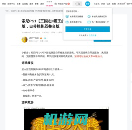 索尼PS1【三国志II霸王的大陆】HACK刘备曹操加强版，自带模拟器整合版 - 哔哩哔哩