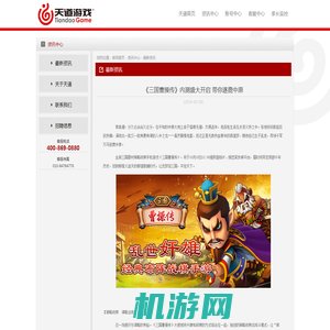 天道游戏 - 热爱游戏 追求精品 创造快乐