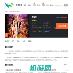 曹操传_页游网曹操传官网_yeyou.com页游网