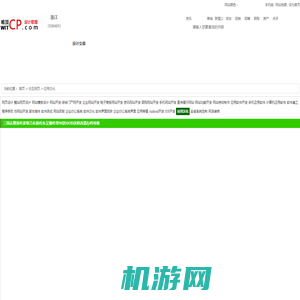 三国志曹操传姜维吕布新传东吴霸传等90款MOD送修改器存档攻略 浙江