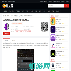 gg修改器免root版下载,gg修改器免root框架版本免费下载 v480.1-游戏鸟手游网