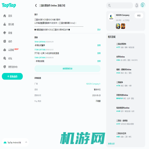 三国志曹操传 Online游戏介绍 - TapTap