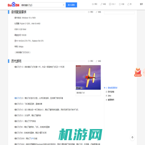 微软模拟飞行_百度百科