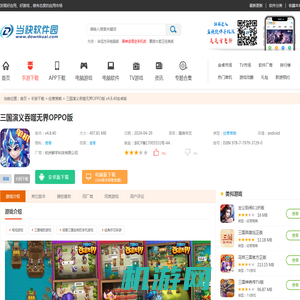 三国演义吞噬无界OPPO版下载-三国演义吞噬无界oppo手机版下载 v4.8.40安卓版-当快软件园手机版