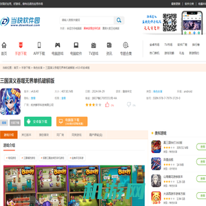 三国演义吞噬无界单机破解版下载-三国演义吞噬无界单机版下载 v4.8.40安卓版-当快软件园手机版