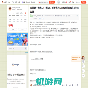 只需要一点点C++基础，新手也可以制作单机游戏内存修改器-CSDN博客