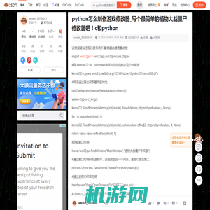 python怎么制作游戏修改器_写个最简单的植物大战僵尸修改器吧！c和python-CSDN博客