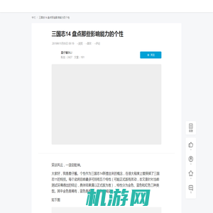 三国志14 盘点那些影响能力的个性 - 哔哩哔哩