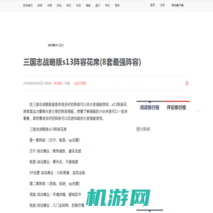 三国志战略版s13阵容花席(8套最强阵容)|曹操|陆逊|吕蒙_新浪新闻