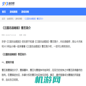 《三国志战略版》曹丕简介_sy3游戏网