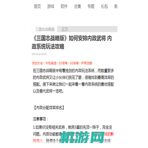 三国志战略版如何安排内政武将 内政系统武将效率排行-游侠手游