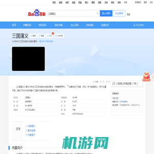 三国演义（2018年长江文艺出版社出版的图书）_百度百科