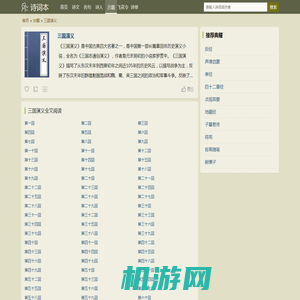 三国演义全文-古代典籍 - 诗词本