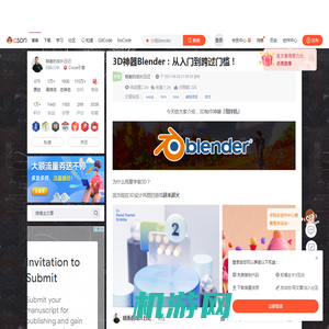 3D神器Blender：从入门到跨过门槛！-CSDN博客