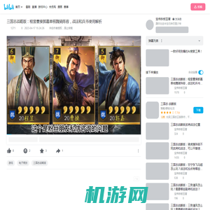 三国志战略版：程昱曹操郭嘉单核魏骑阵容，战法和兵书使用解析_哔哩哔哩_bilibili