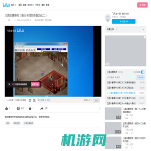 三国志曹操传（第三十四关赤壁之战二）_哔哩哔哩_bilibili