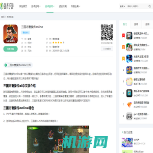 三国志曹操传online官网下载-三国志曹操传online手机客户端下载[v31044 安卓版]-强者手游