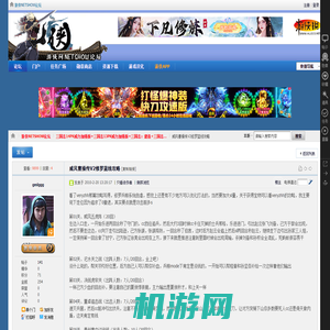 威风曹操传V2修罗蓝线攻略 - 三国志14PK威力加强版+三国志13PK威力加强版+三国志：建造+三国志12PK威力加强版+三国志11中文PK版 -  游侠NETSHOW论坛 -  Powered by Discuz!