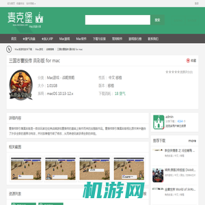 三国志曹操传 真彩版 for mac - Mac版游戏软件下载  - 麦克堡mac资源中心