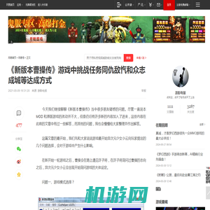 《新版本曹操传》游戏中挑战任务同仇敌忾和众志成城等达成方式|许褚|夏侯渊|武将_网易订阅