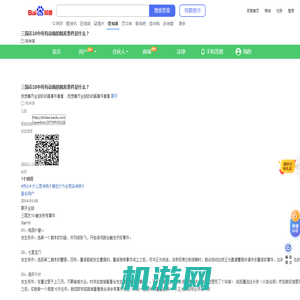 三国志10中所有动画的触发条件是什么？_百度知道