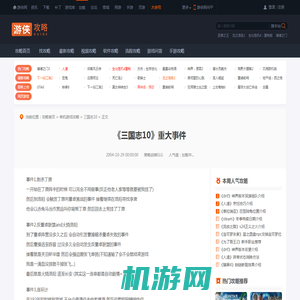 《三国志10》重大事件-游侠网