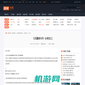 《三国志10》心得之二-游侠网